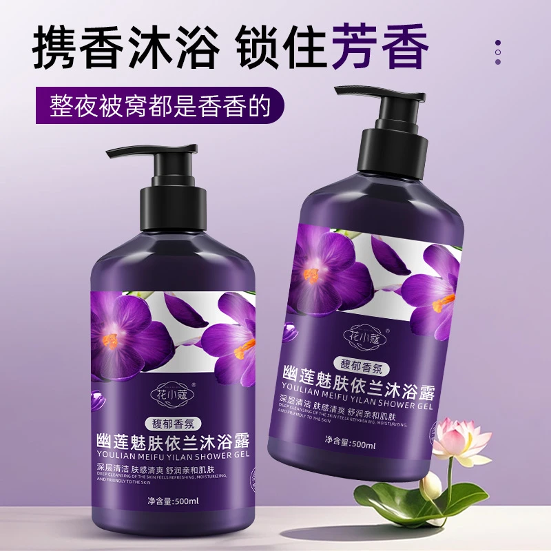 花小蔻幽莲魅肤依兰沐浴露深层清洁清爽保湿香氛持久留香500ml