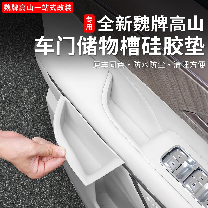 25款魏牌高山8硅胶垫门板拉手储物槽防护垫硅胶垫专用改装配件