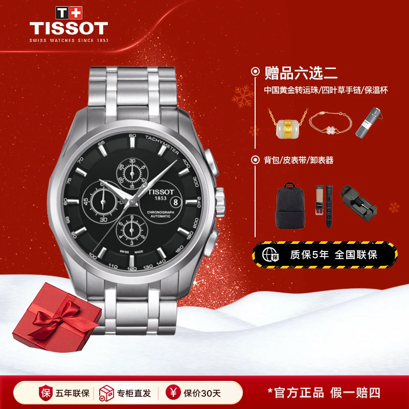 Tissot/天梭库图系列男士多功能机械手表防水T035.627.11.051.00