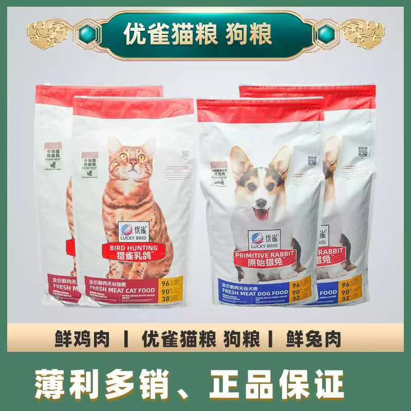 优雀乳鸽猫优雀粮狗粮猎兔全价鲜肉无谷猫/犬粮10kg 添加冻干