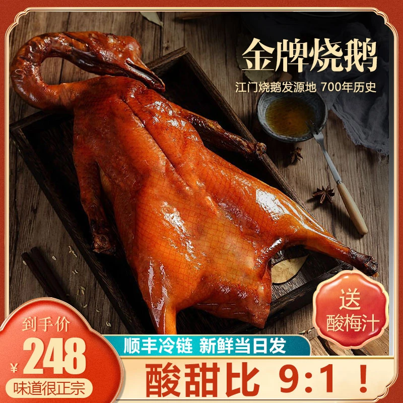 【荣昌金牌烧鹅】广式烧烤蜜汁先卤后烤有嚼劲口感好吃下酒美食