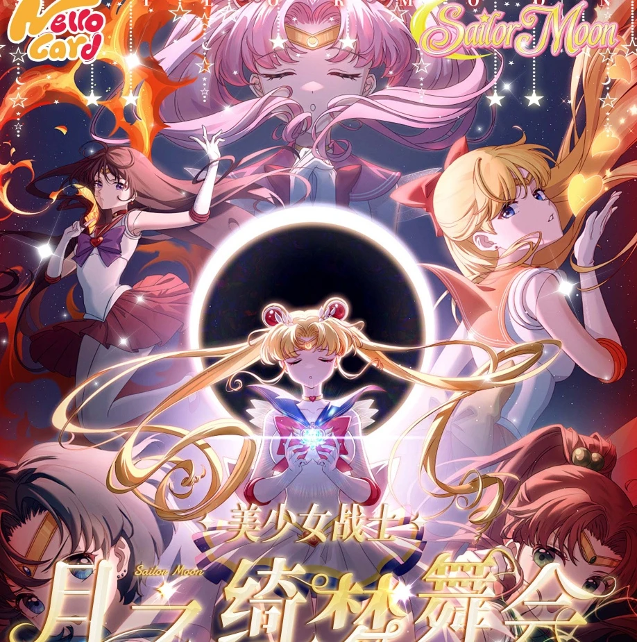 【芙芙5k10】Hello Car 美少女战士 国产二创收藏卡牌（默认代拆）