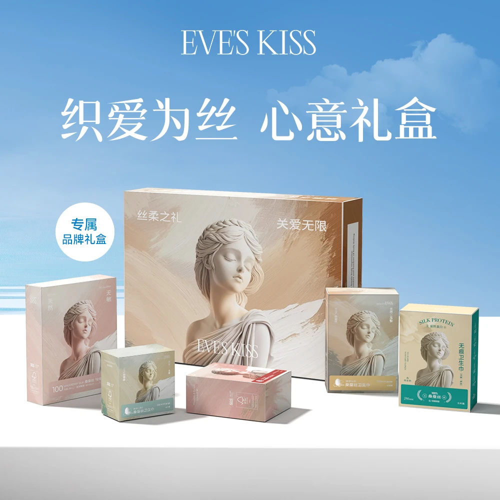 夏娃之吻医护级桑蚕丝卫生巾轻奢高定丝滑养护送女友送老婆礼盒装