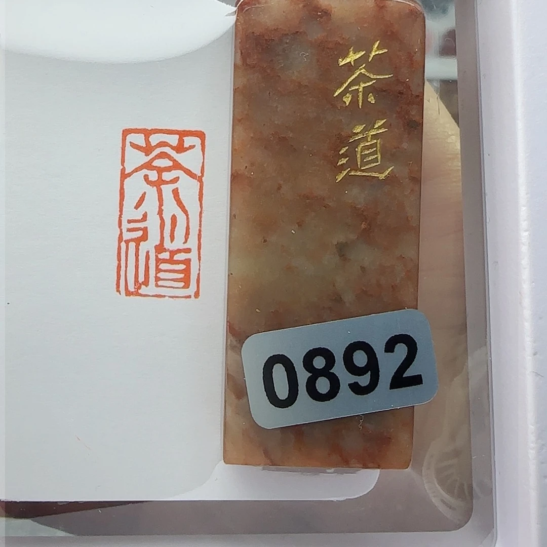 寿山石印石茶道1×2