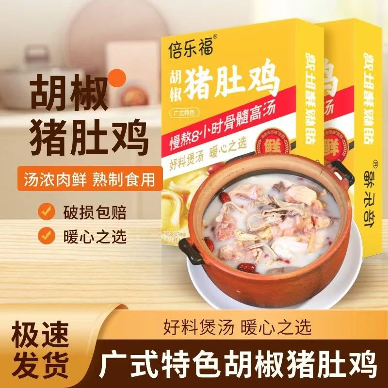 正宗胡椒猪肚鸡600克一盒速食懒人菜半成品冬日滋补养生加热即食