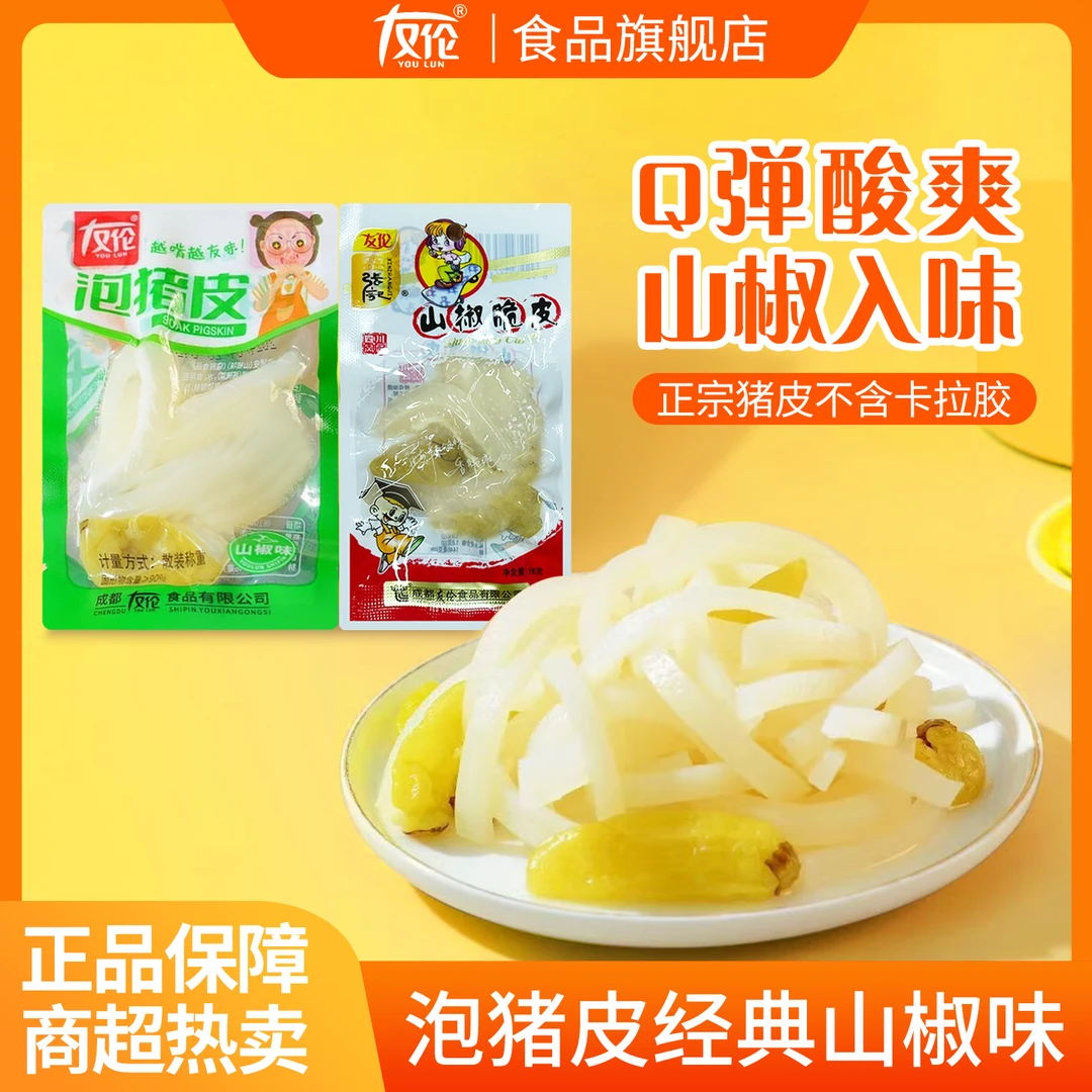 友伦山椒味猪皮16g定量装下酒菜泡椒味观赛搭子新老包装随机发货