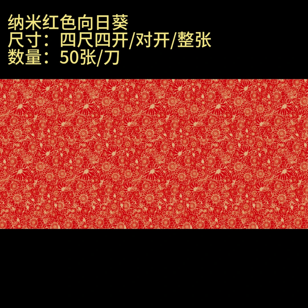 【纳米红色向日葵】大风堂特制涂层半生熟毛笔书法国画作品宣纸