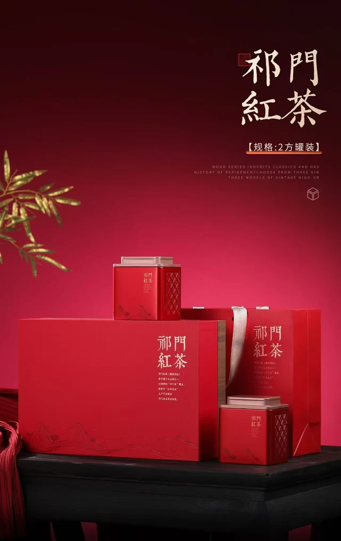 祁门红茶金针礼盒装