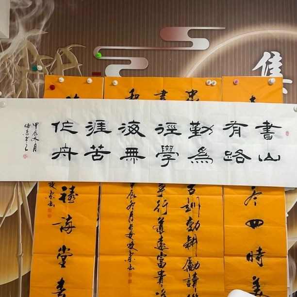 书山有路六尺对开普俊杰手写书法