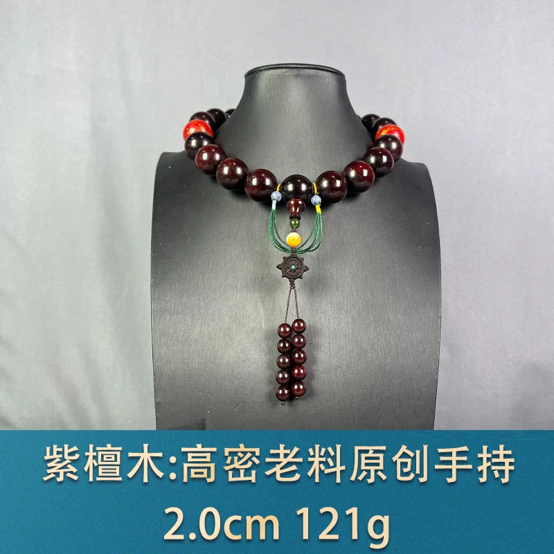 87513 高密老料原创手持 紫檀木