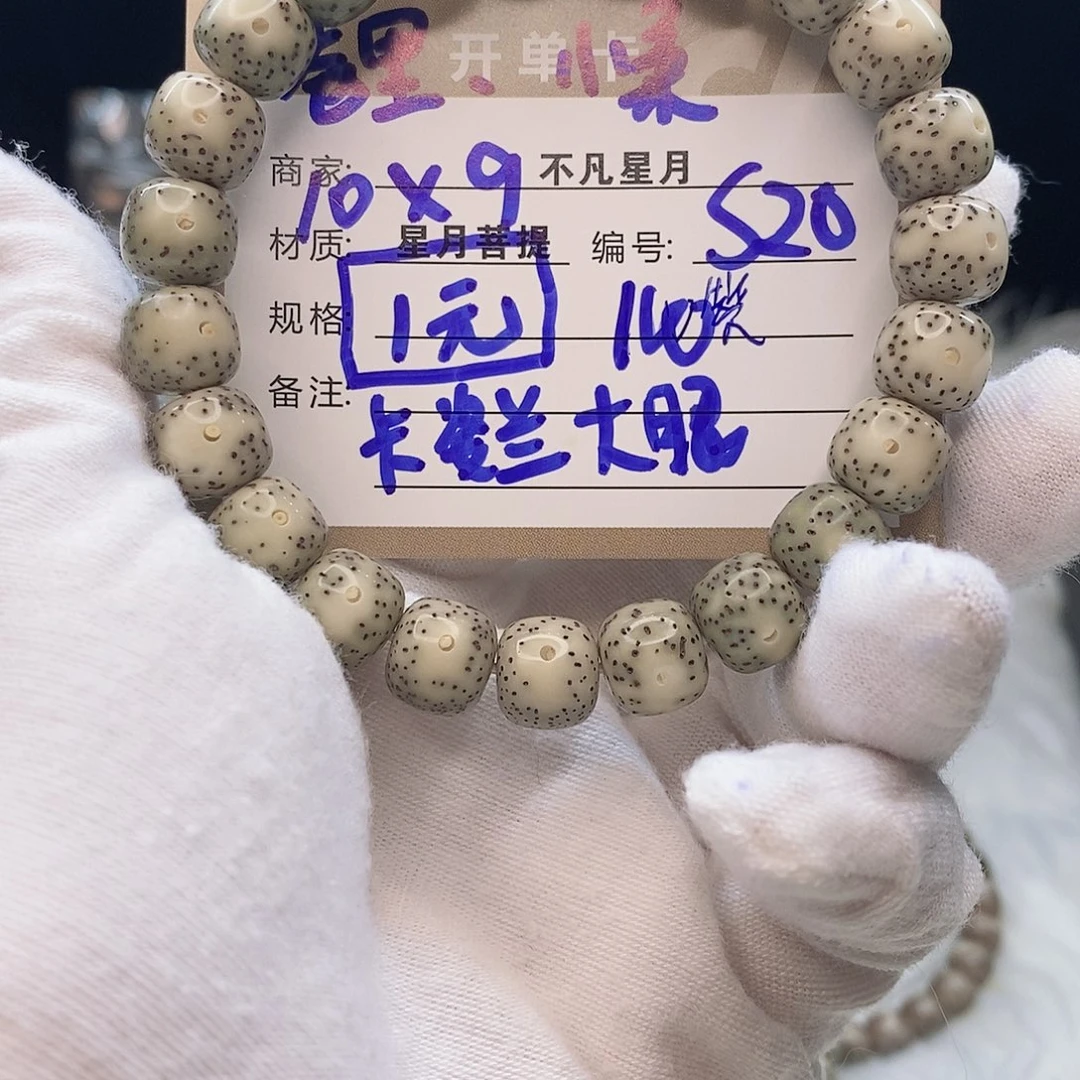 星月菩提吊坠不*11112222S20