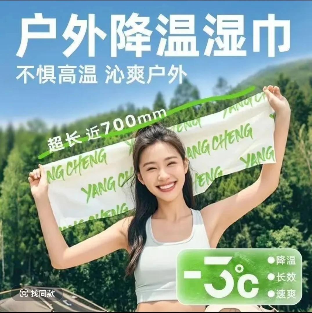 2025新款超大降温湿巾户外旅游运动挂脖擦拭可复用清洁凉感毛巾