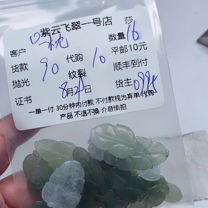 一***薇颈饰未镶嵌翡翠天然翡翠