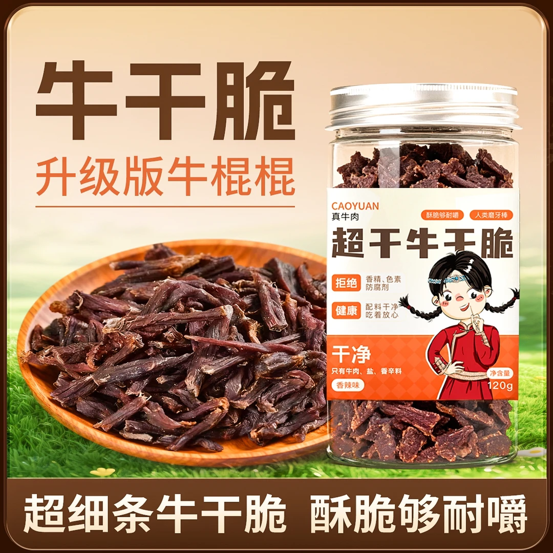 闲食鹿超干牛干脆