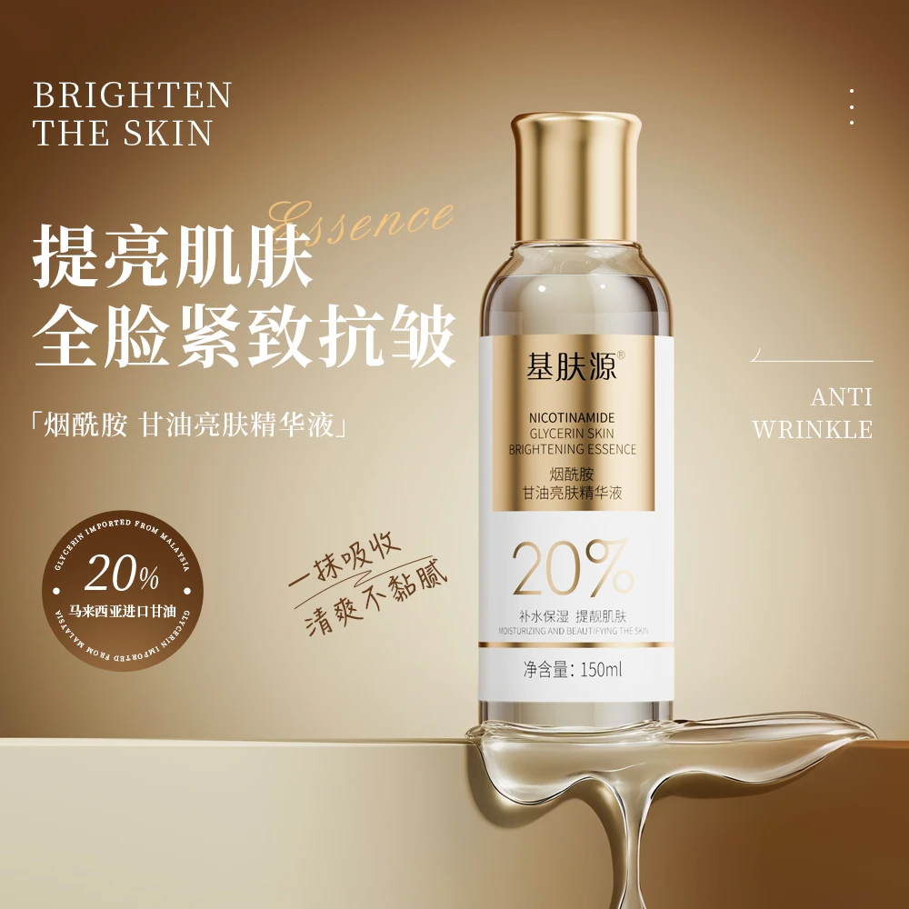 官方正品20%甘油烟酰胺精华补水保湿提亮肤色暗沉暗黄