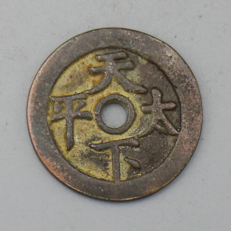 10081花钱-现代裸币花钱