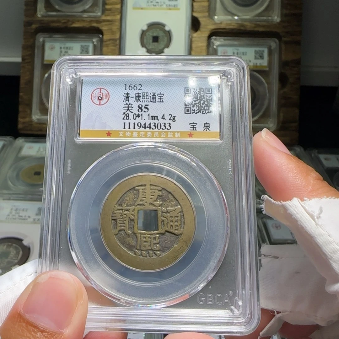 铜FY康熙宝泉大样28➕直径85分3033