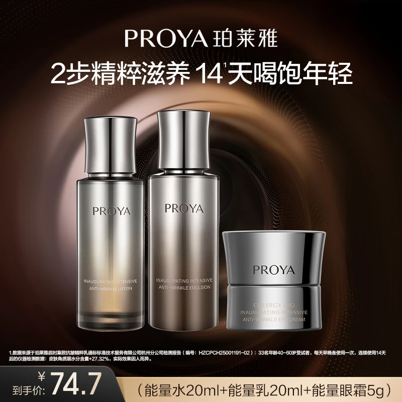 【KOC专属】珀莱雅能量精粹水紧致保湿抗皱爽肤水护肤品