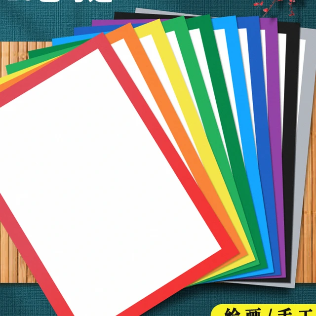 彩色边框卡纸A4美术绘画专用画纸8k加厚250G幼儿园手工纸硬外方内