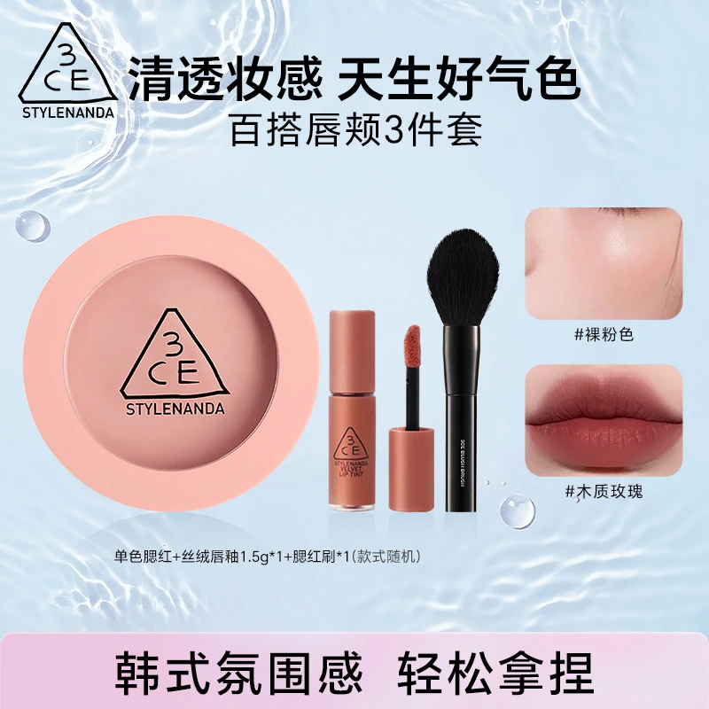 3CE单色腮红彩妆三件套 膨胀收缩高光修容新手裸粉显白提升气色