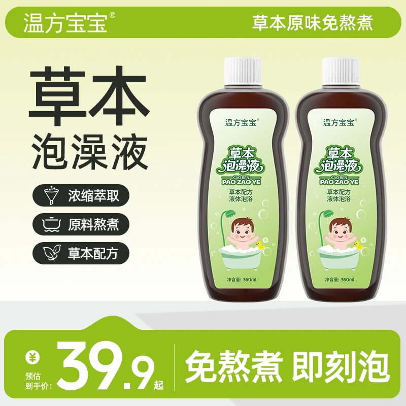 温方宝宝儿童艾草泡澡液三伏天去湿气草本免熬煮（顺丰包邮）