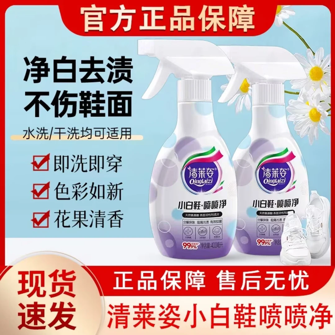 清莱姿小白鞋喷喷净强力去污渍增白小白鞋清洗神器泡沫刷鞋清洁剂