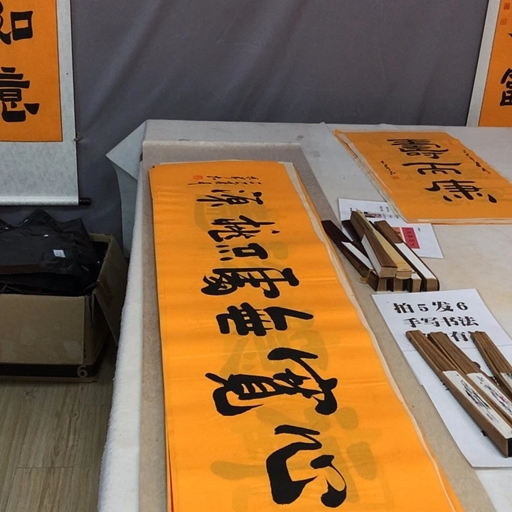 书法满5幅免费赠送一幅