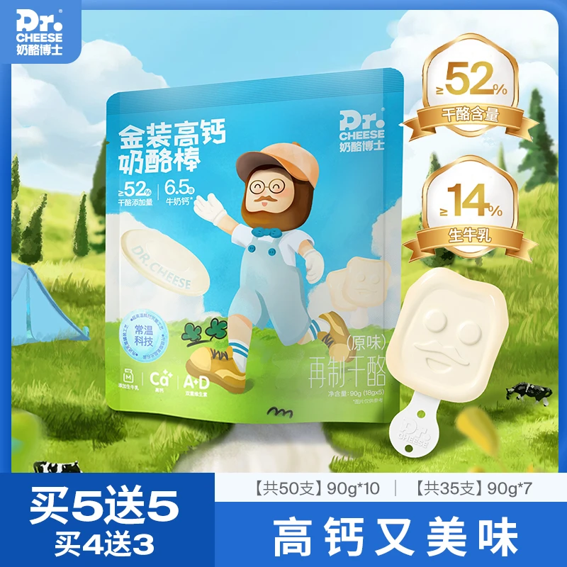 【买5送5】奶酪博士金装奶酪棒52%干酪营养90g/袋 买4送3 dy