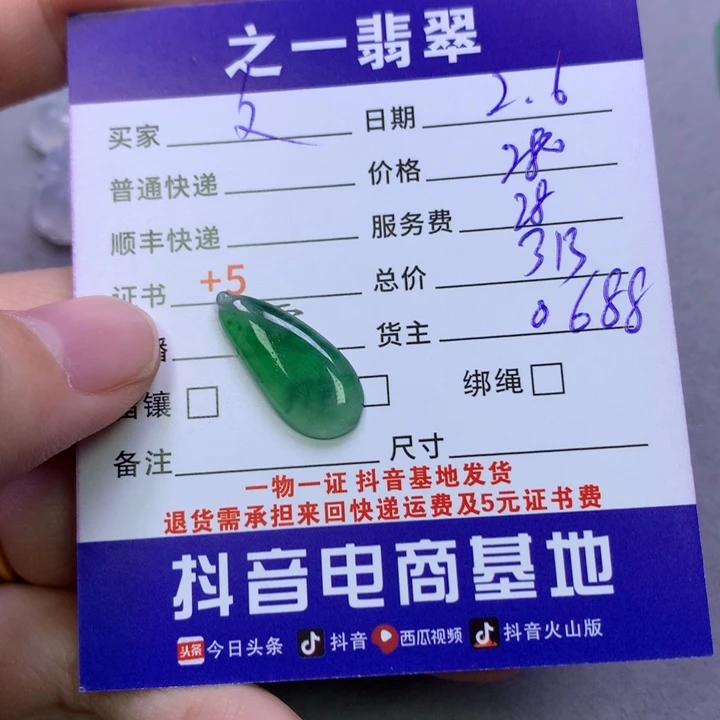 翡翠颈饰未镶嵌文**场