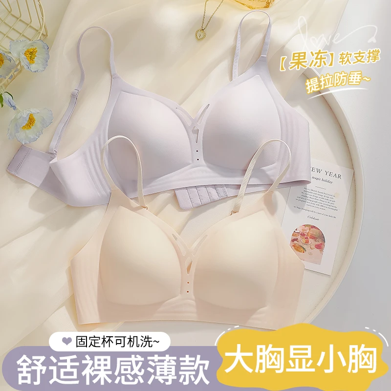 无痕内衣女大胸显小胸舒适薄款固定杯聚拢收副乳上托防下垂文胸罩