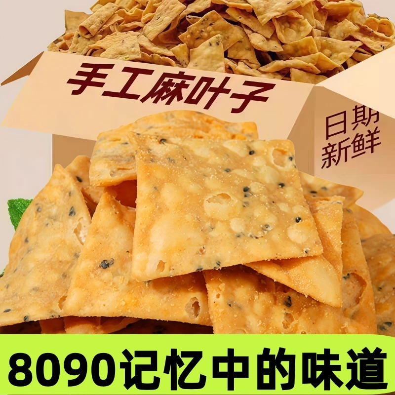 手工麻叶子河南安徽山东特产油炸焦叶子排叉