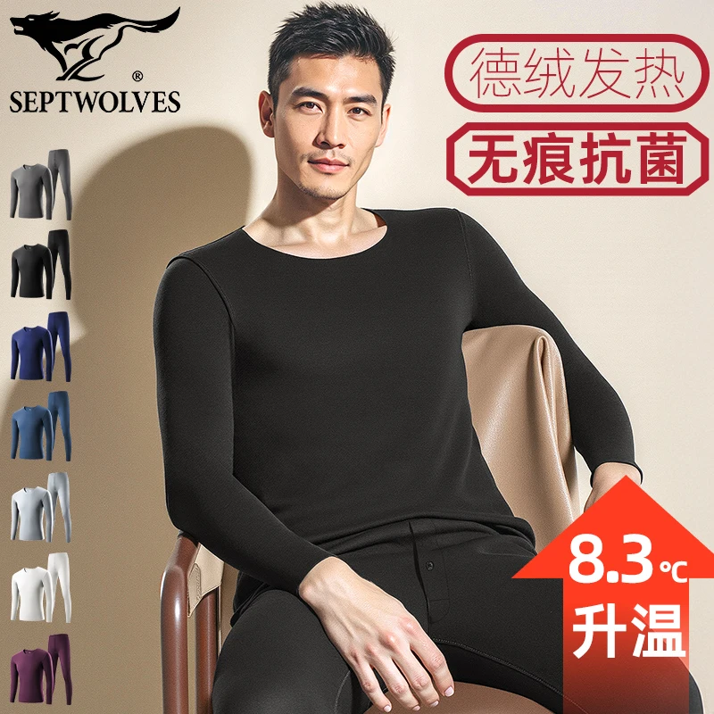 七匹狼德绒保暖内衣套装男款抗菌无痕发热秋衣秋裤冬季中厚打底衫