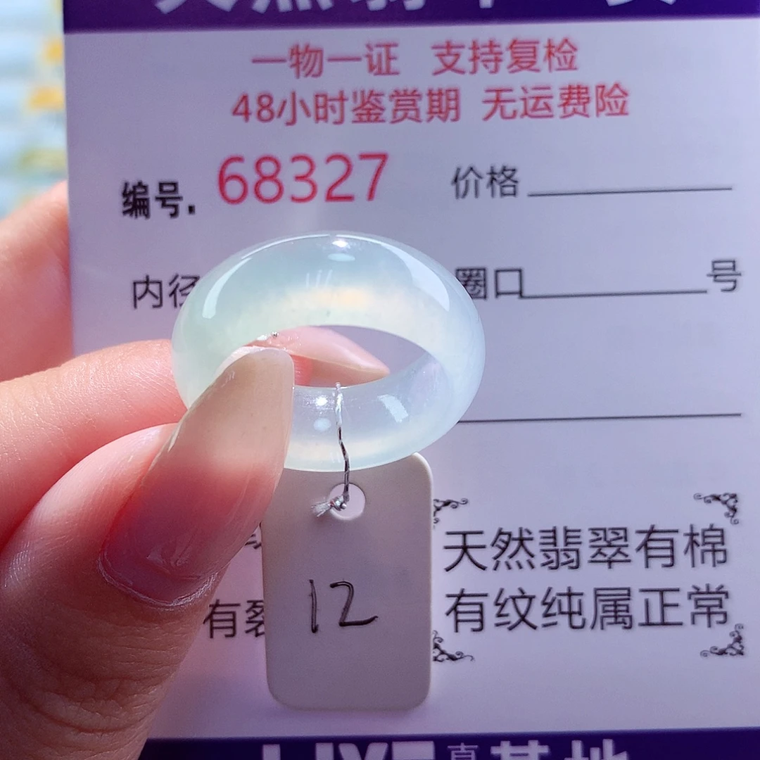 翡翠未镶嵌戒指天然