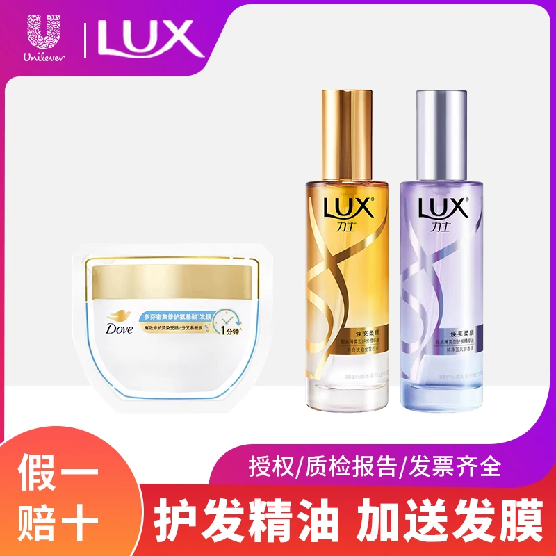 LUX/力士护发精华油喷雾头发护理柔顺焕亮丝滑滋养送发膜