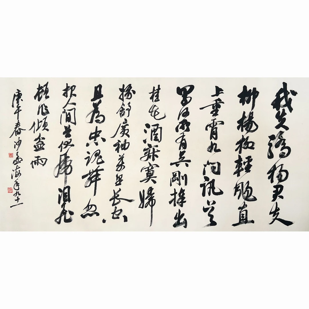 HJ0863-沙孟海书法68x138cm/约8平尺