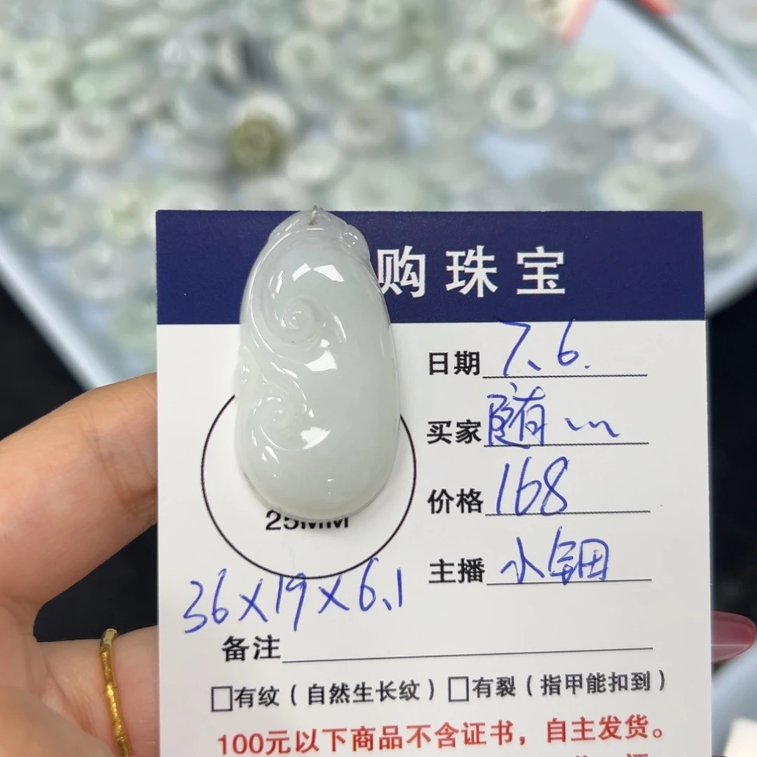 翡翠未镶嵌颈饰如意