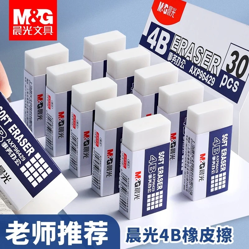 晨光4B橡皮擦不留痕少屑擦的干净象像皮檫考试儿童小学生专用橡皮