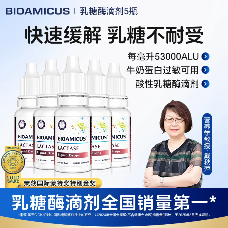 【崔老师推荐】Bioamicus百适滴酸性乳糖酶滴剂宝宝乳糖不耐受5瓶装