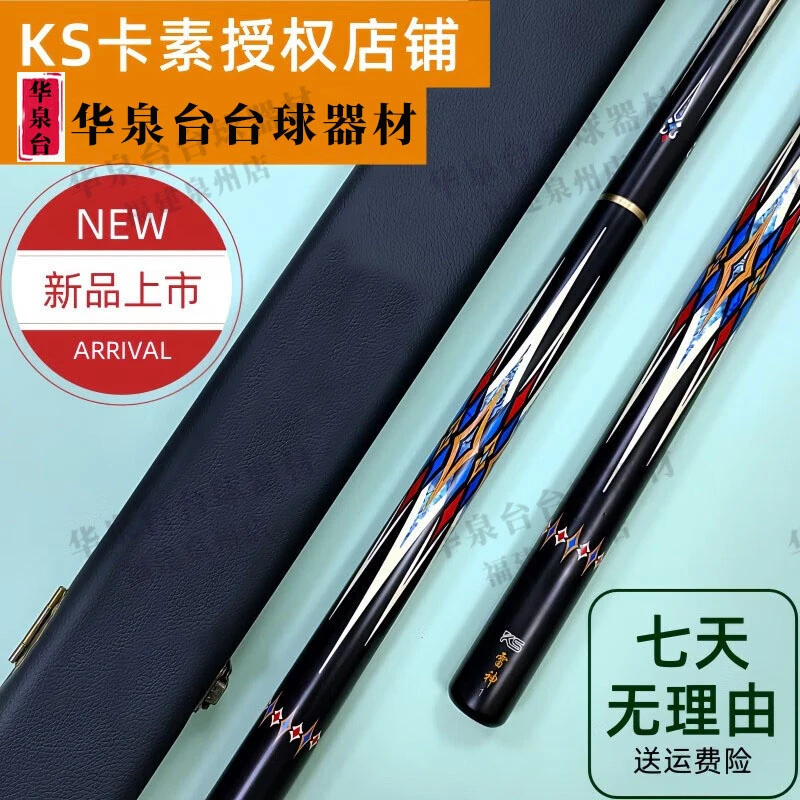KS雷神1台球杆台球球杆新手小头杆台球杆小头中式球杆斯洛克球杆