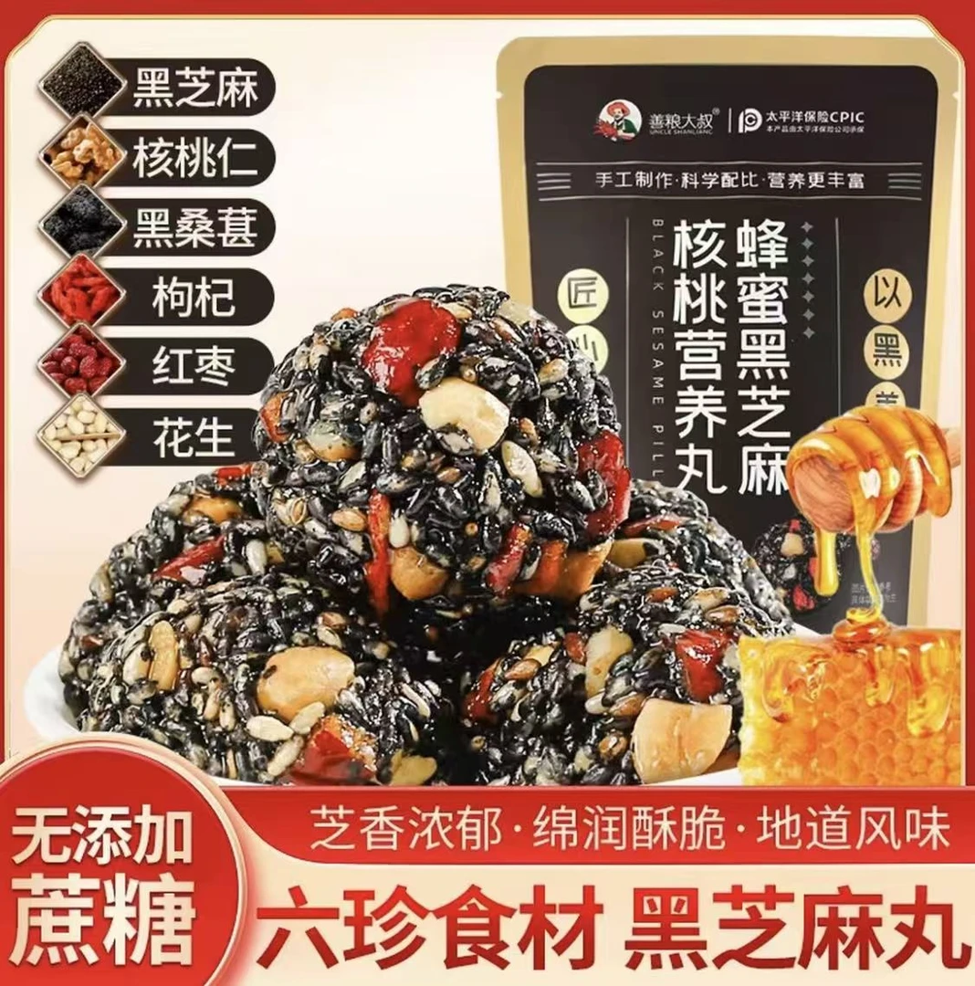 黑芝麻枸杞核桃养生丸两袋