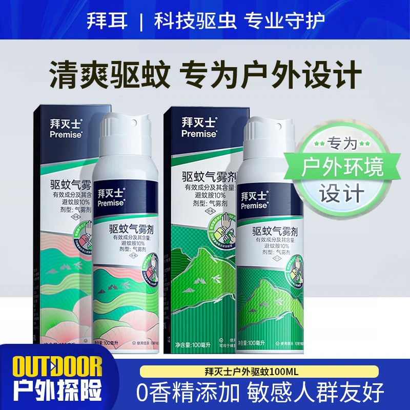 拜灭士户外驱蚊喷雾驱虫防蚊液野外神器清香持久防护携带气雾剂