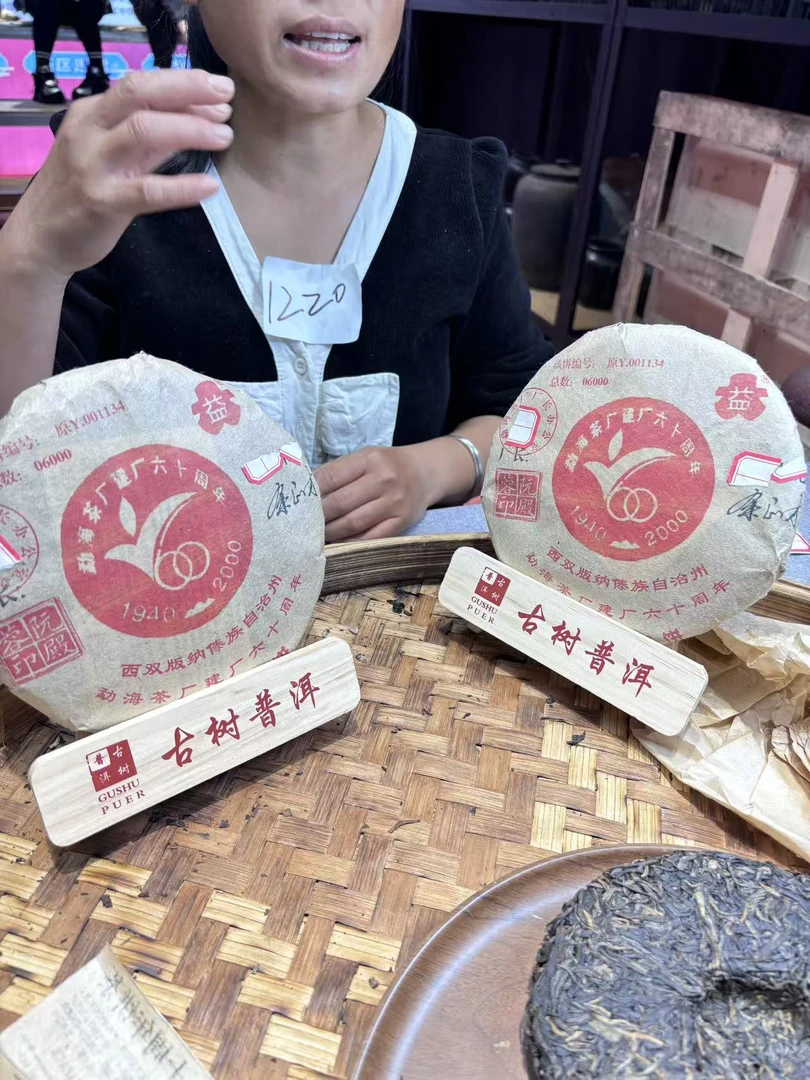 普洱茶 2000年勐海茶厂生茶饼(1220号)9月26日 生茶饼