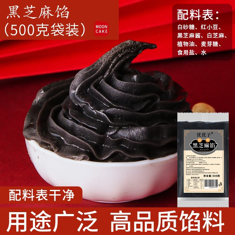 3包低甜黑芝麻馅料