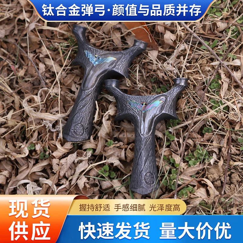 钛合金弹弓弓头户外蝴蝶弓高端竞技扁皮夹皮高精度快压弹弓玩具