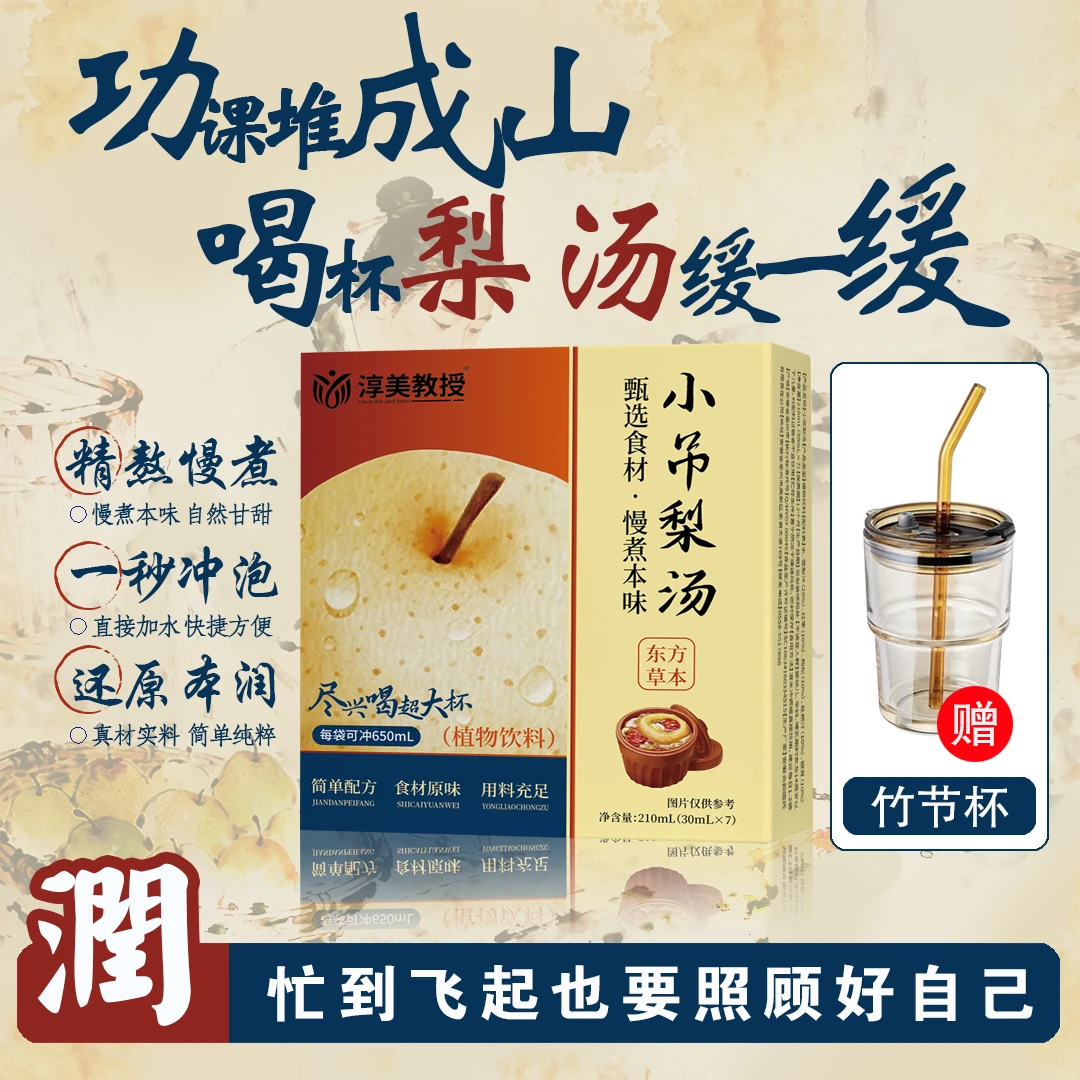【新品试喝】枇杷小吊秋梨汤浓缩果汁冲饮泡水喝的果茶饮品独立包装