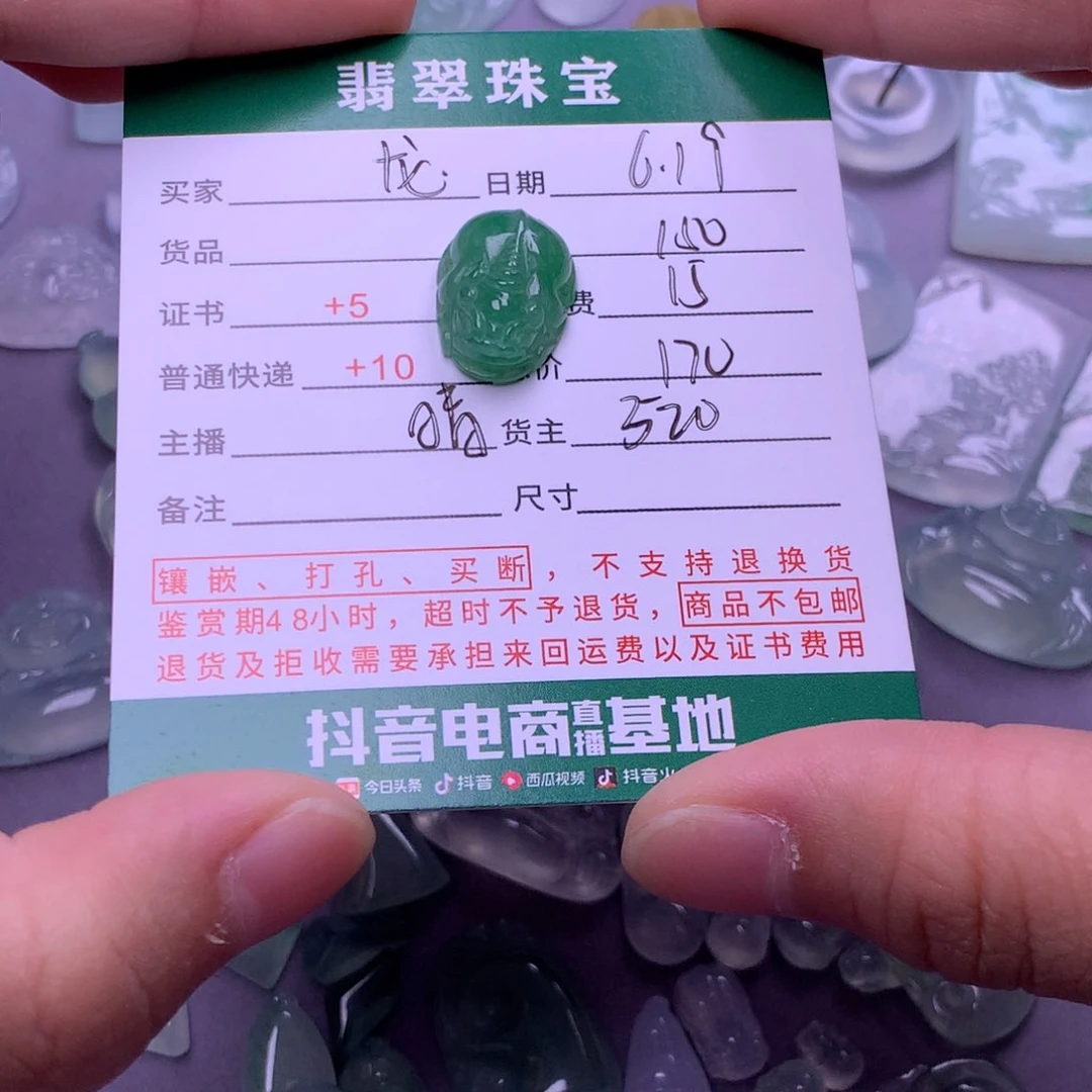 翡翠挂件未镶嵌龙**主
