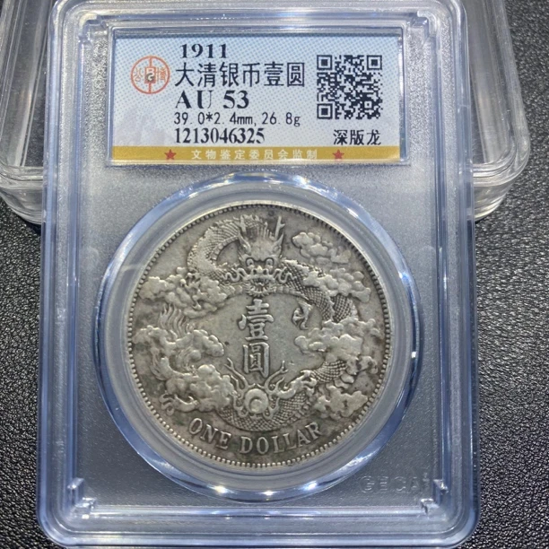 银元，大清宣三6325，保真包老