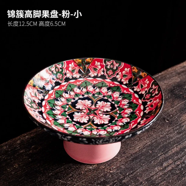 四色【香时粉】精致高脚小中式繁花陶瓷果盘茶桌装饰0546