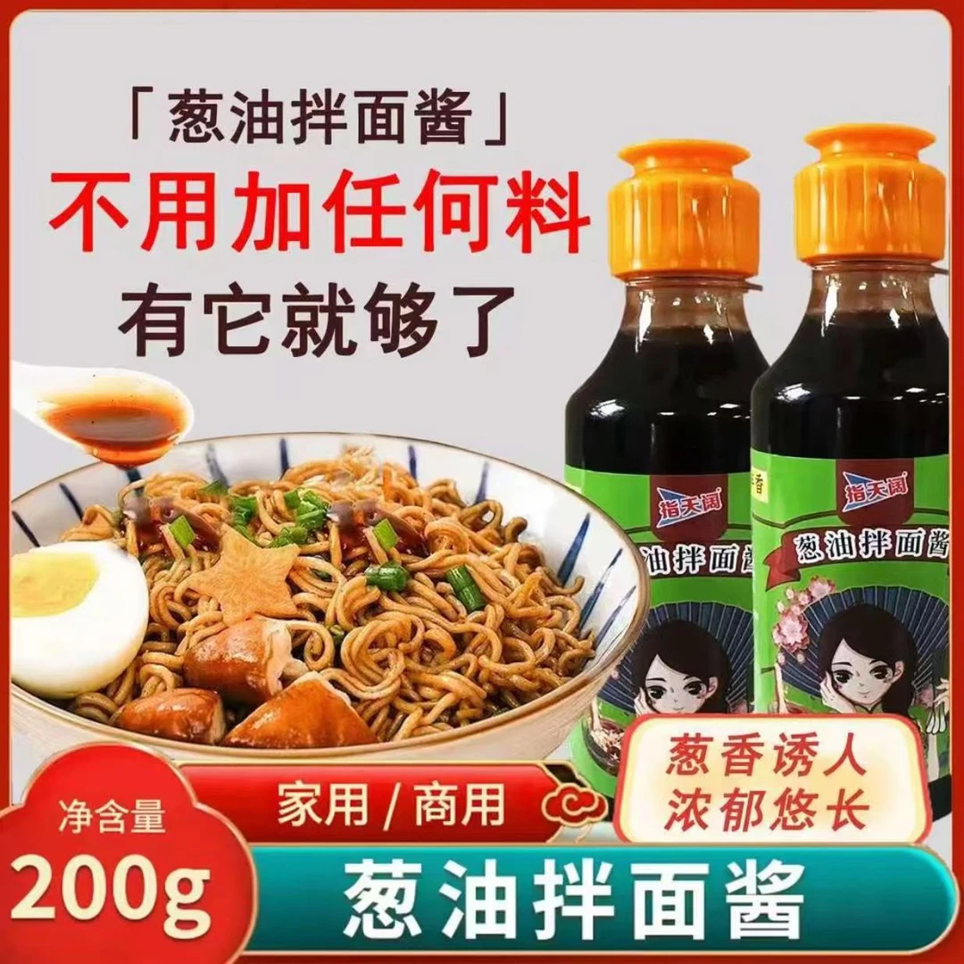 葱油拌面酱汁葱香浓郁拌饭拌面炸酱面调味酱料