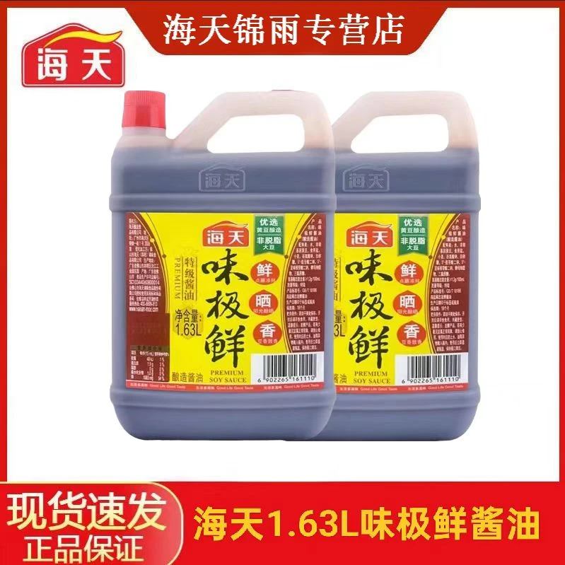 海天味极鲜1.63L特级酱油桶装生抽蘸料非转基因酿造家用商用